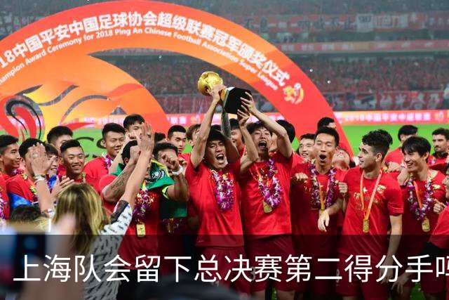 上海队会留下总决赛第二得分手吗？张镇麟一句话向管理层传递信号